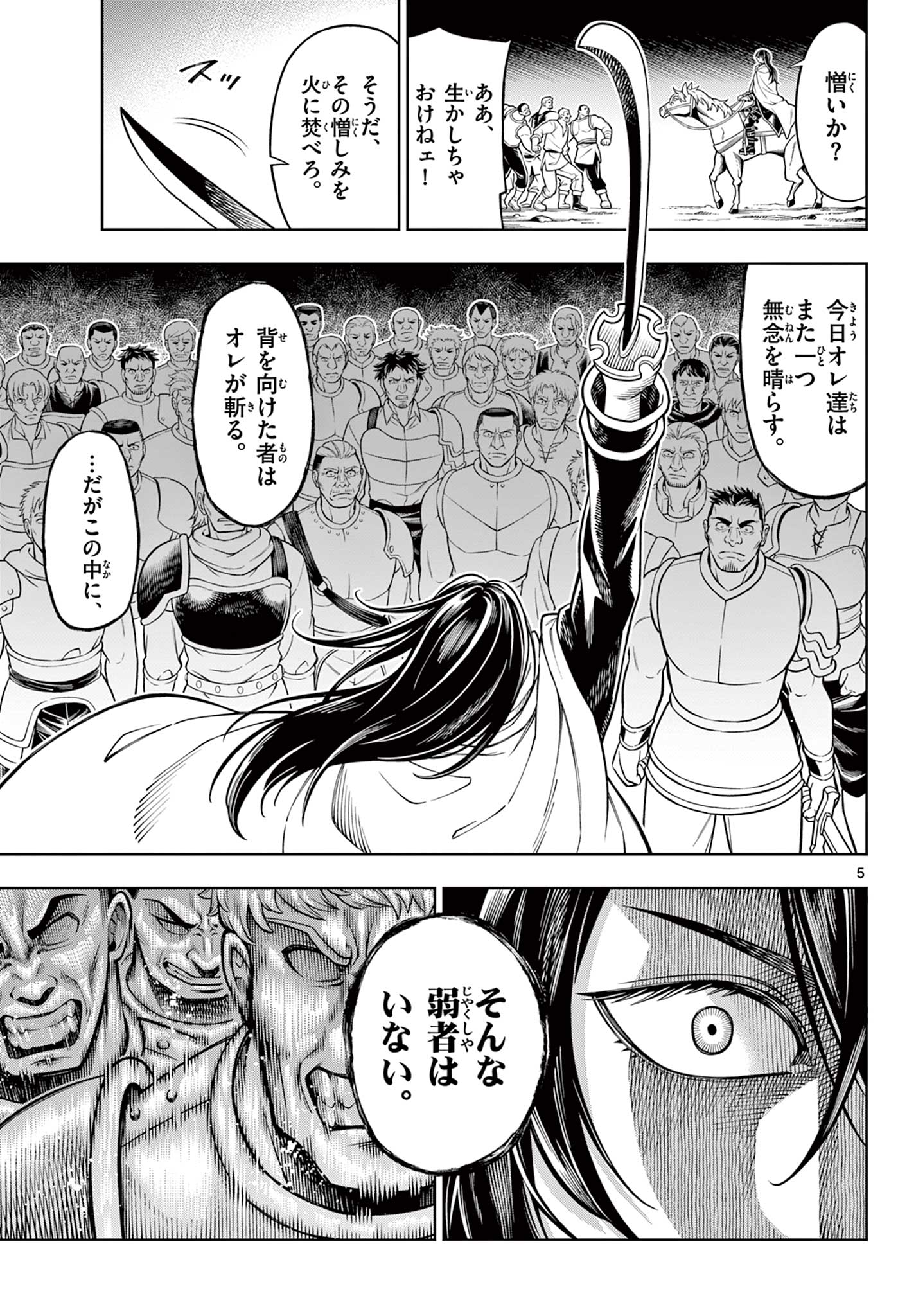 Soara to Mamono no ie - Chapter 28 - Page 5